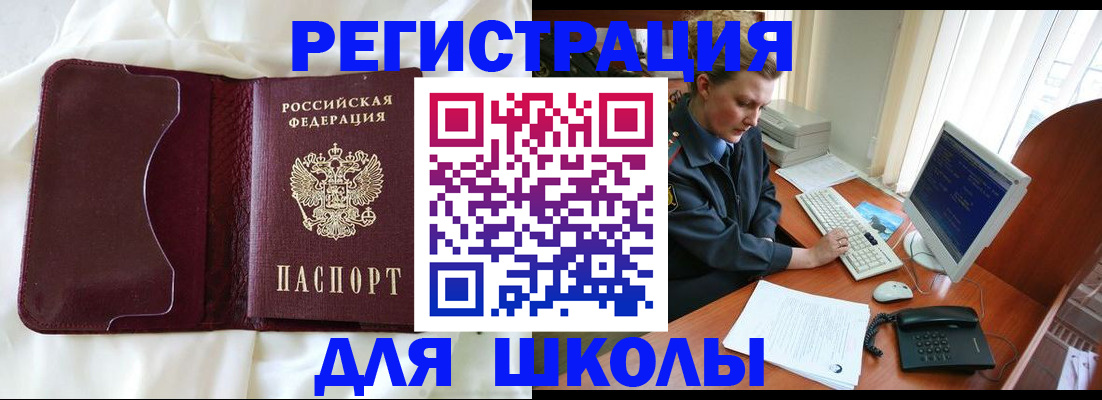 регистрация для школы в Калмыкии