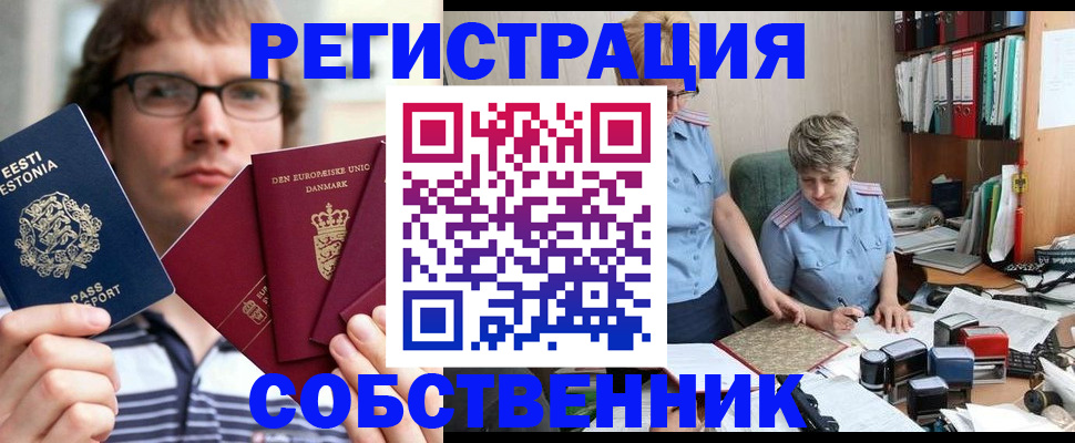 временная регистрация в квартире в Калмыкии