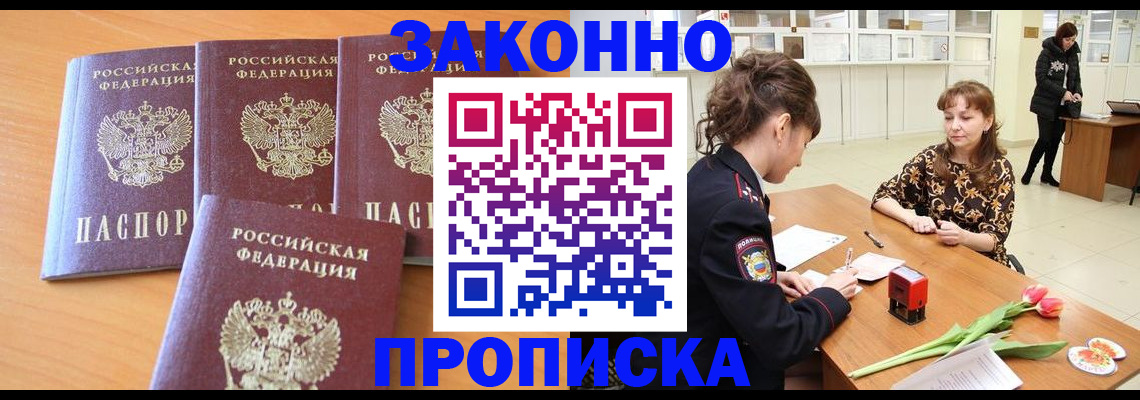 прописка гарантия в Калмыкии