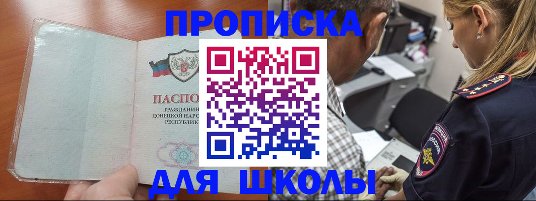 прописка ребенка в Калмыкии