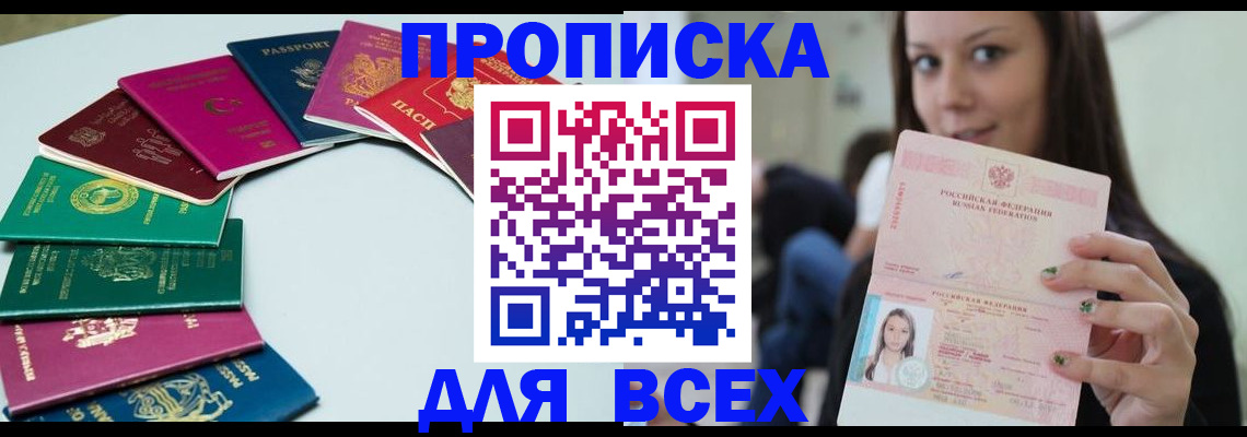 временная регистрация для всех в Калмыкии