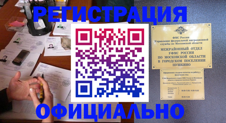 где прописаться в Калмыкии