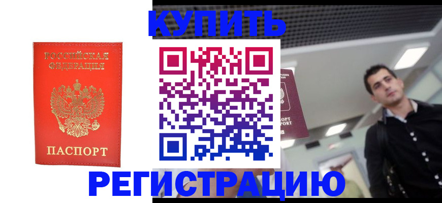 прописка гарантия в Калмыкии